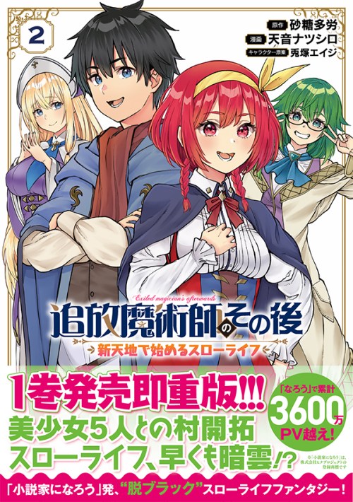 Tsuihou Majutsushi no Sono Go: Shintenchi de Hajimeru Slow Life