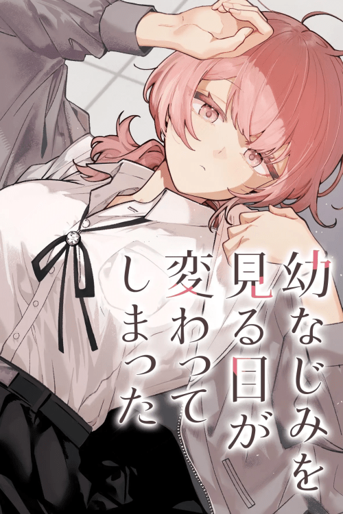 Osananajimi wo Miru Me ga Kawatte Shimatta