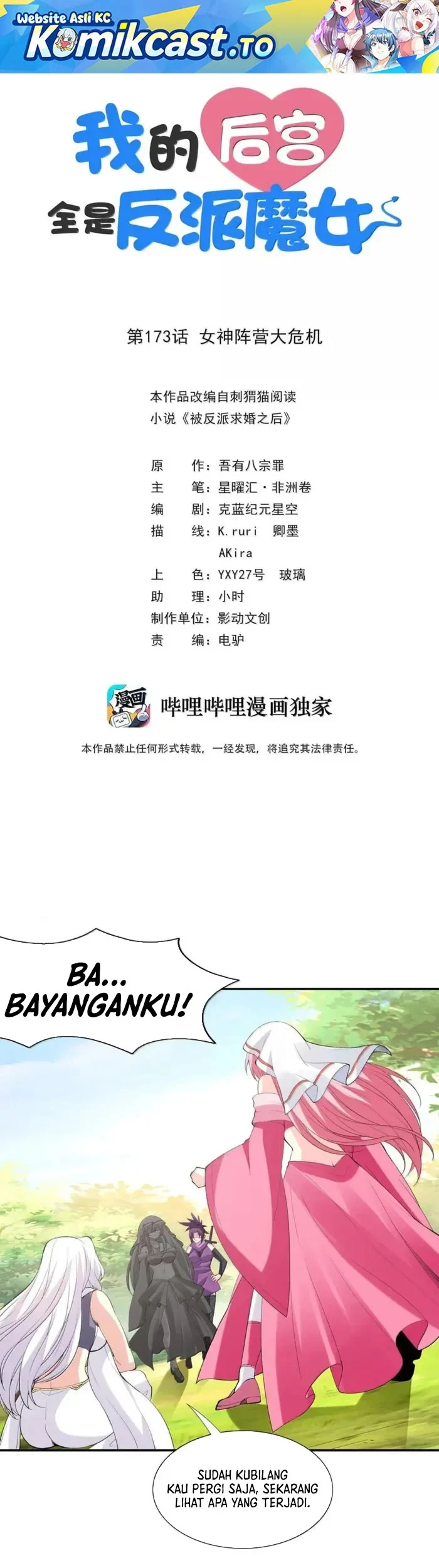 Manhua My Harem Is Entirely Female Demon Villains Chapter 173 gambar 2