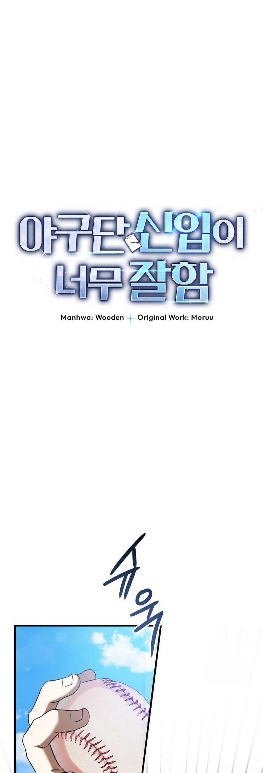 Manhwa The Rookie In The Baseball Team Is Performing Exceptionally Well Chapter 34 gambar 2